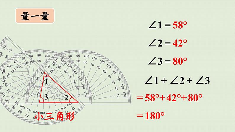 数学北师4（下）  第二单元  第3节  探索与发现：三角形内角和课件第7页