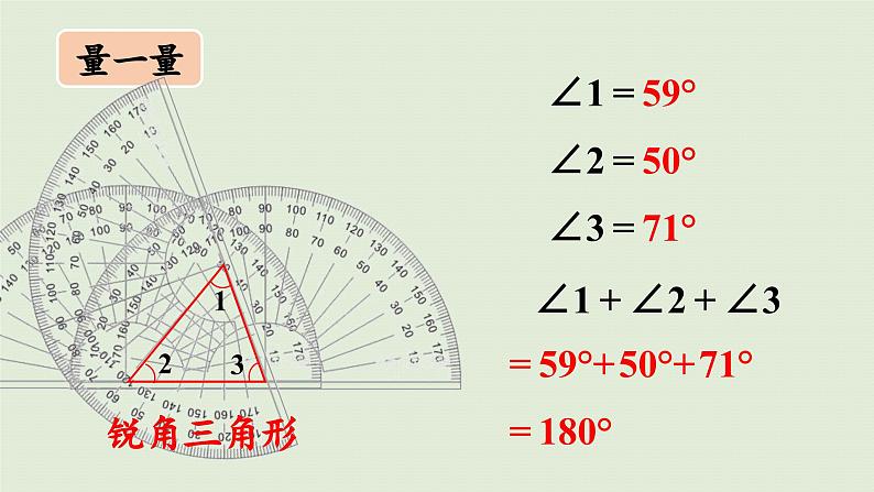 数学北师4（下）  第二单元  第3节  探索与发现：三角形内角和课件第8页