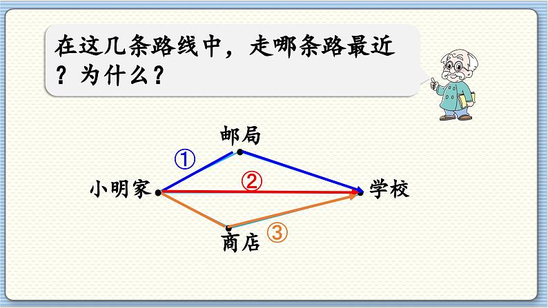 数学北师4（下）  第二单元  第4节  探索与发现：三角形边的关系课件06