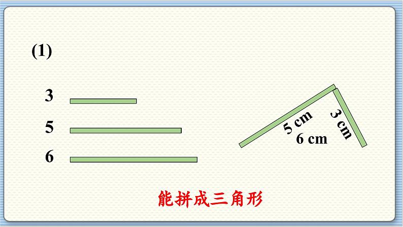 数学北师4（下）  第二单元  第4节  探索与发现：三角形边的关系课件08