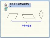 数学北师4（下）  第二单元  第5节  四边形分类课件