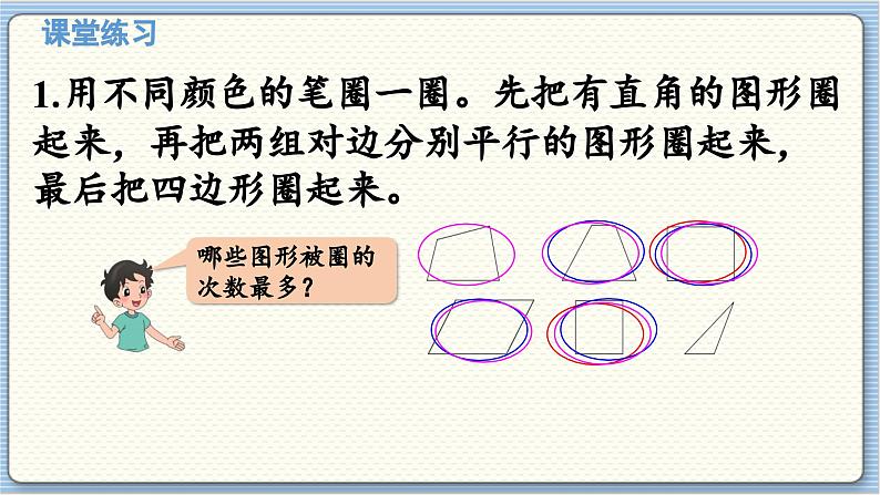 数学北师4（下）  第二单元 回顾整理课件07