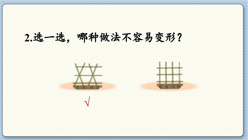 数学北师4（下）  第二单元 回顾整理课件08