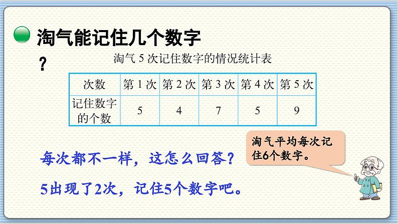 数学北师4（下）  第六单元 第4节 平均数（1）课件第5页