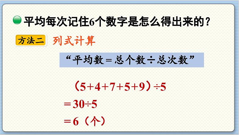 数学北师4（下）  第六单元 第4节 平均数（1）课件第7页