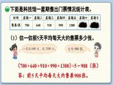 数学北师4（下）  第六单元 第4节 平均数（2）课件