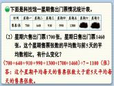 数学北师4（下）  第六单元 第4节 平均数（2）课件