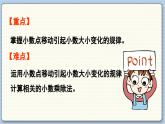 数学北师4（下）  第三单元 第2节  小数点搬家  第1课时课件