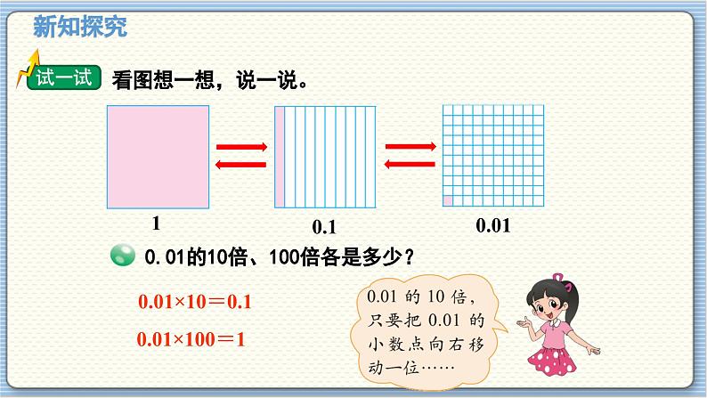 数学北师4（下）  第三单元 第2节  小数点搬家  第2课时课件05