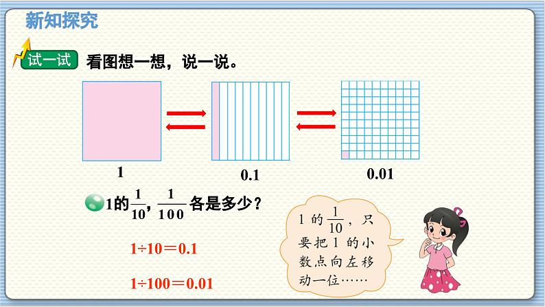 数学北师4（下）  第三单元 第2节  小数点搬家  第2课时课件07