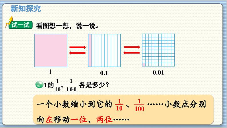 数学北师4（下）  第三单元 第2节  小数点搬家  第2课时课件08