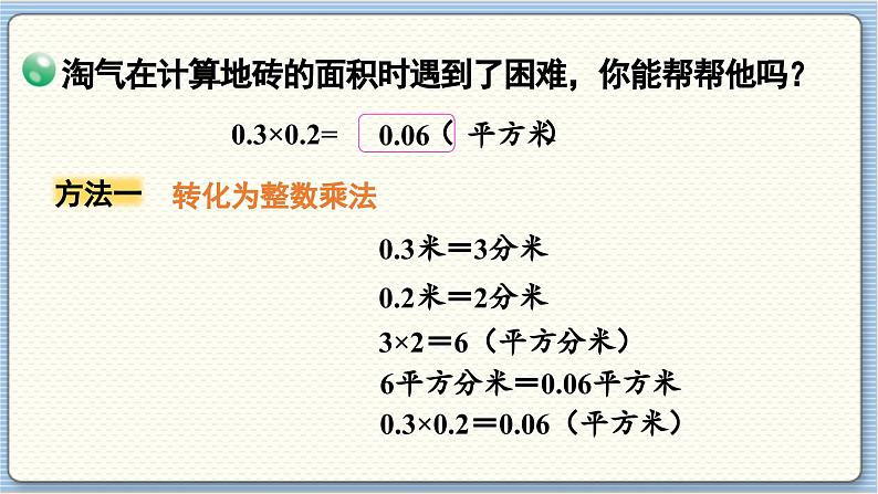 数学北师4（下）  第三单元 第3节  街心广场课件07