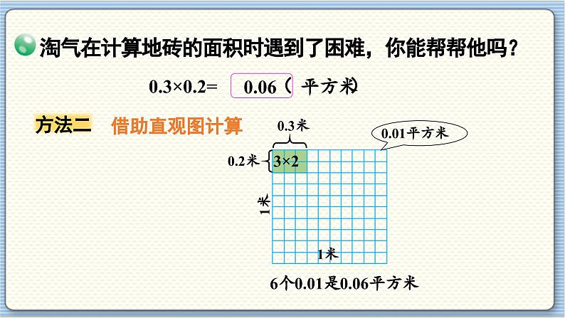 数学北师4（下）  第三单元 第3节  街心广场课件08