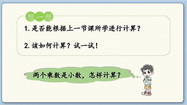 数学北师4（下）  第三单元 第4节  包装课件05