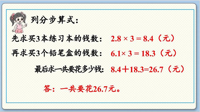 数学北师4（下）  第三单元 第6节  手拉手（备用课件）课件08