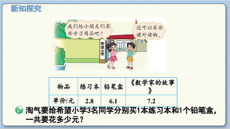 数学北师4（下）  第三单元 第6节  手拉手课件第5页