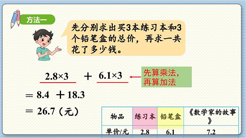 数学北师4（下）  第三单元 第6节  手拉手课件第6页