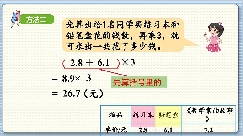 数学北师4（下）  第三单元 第6节  手拉手课件第7页