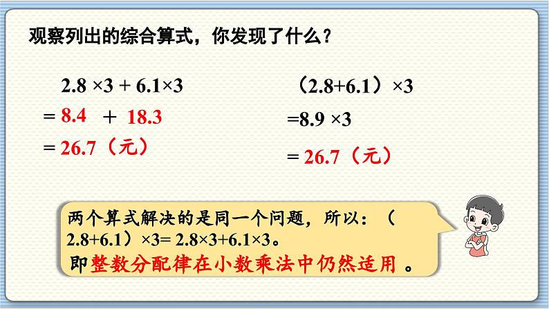 数学北师4（下）  第三单元 第6节  手拉手课件第8页
