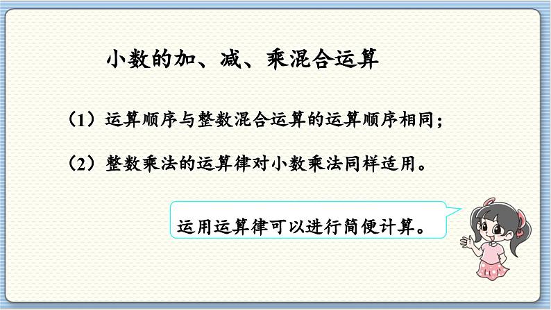 数学北师4（下）  第三单元 回顾整理课件08