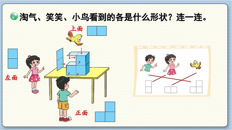 数学北师4（下）  第四单元 第1节  看一看课件第8页