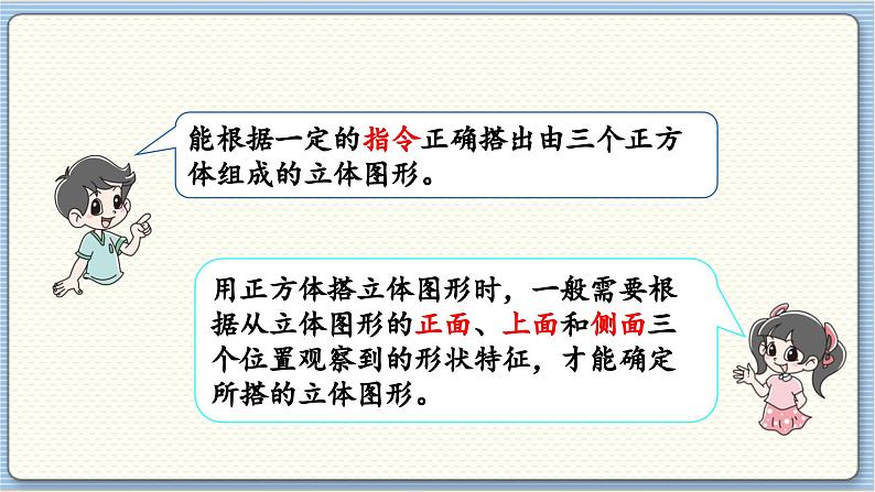 数学北师4（下）  第四单元 回顾整理课件第5页