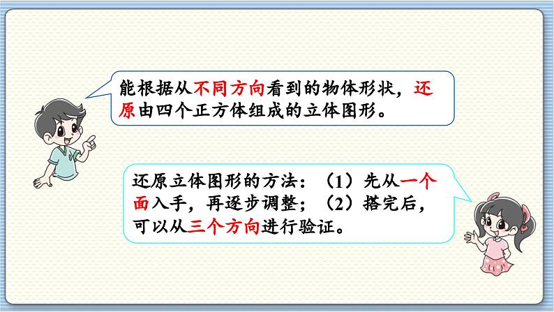 数学北师4（下）  第四单元 回顾整理课件第6页