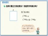 数学北师4（下）  第五单元 第1节  用字母表示数  第2课时课件