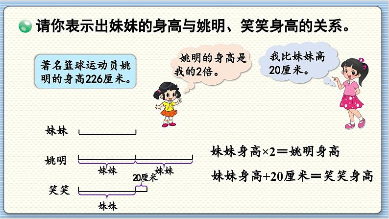 数学北师4（下）  第五单元 第2节  等量关系课件06