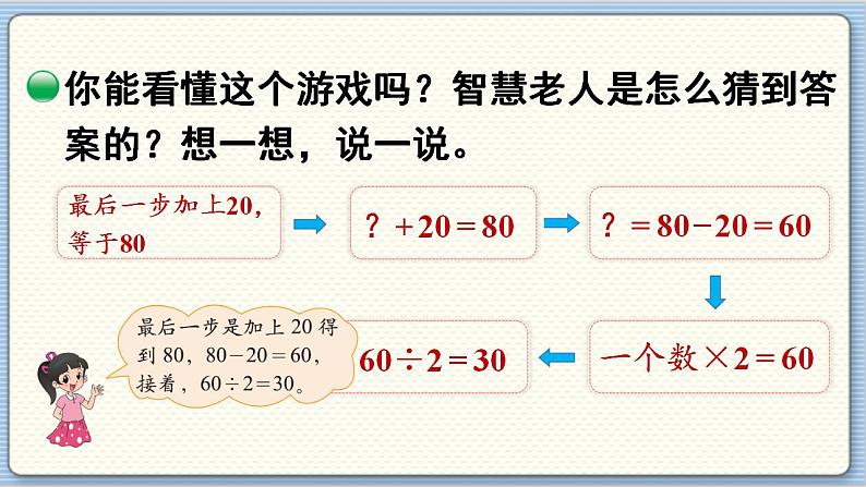 数学北师4（下）  第五单元 第6节  猜数游戏课件第5页