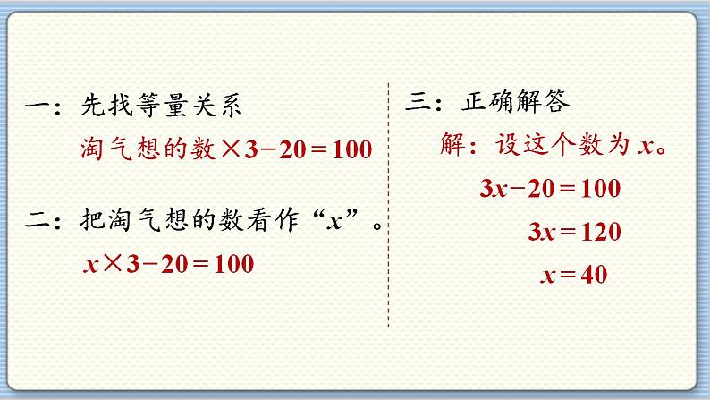 数学北师4（下）  第五单元 第6节  猜数游戏课件第8页