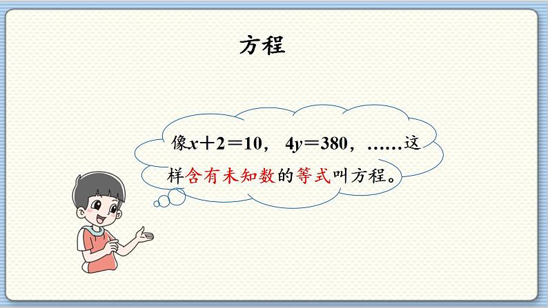 数学北师4（下）  第五单元 回顾整理课件第4页