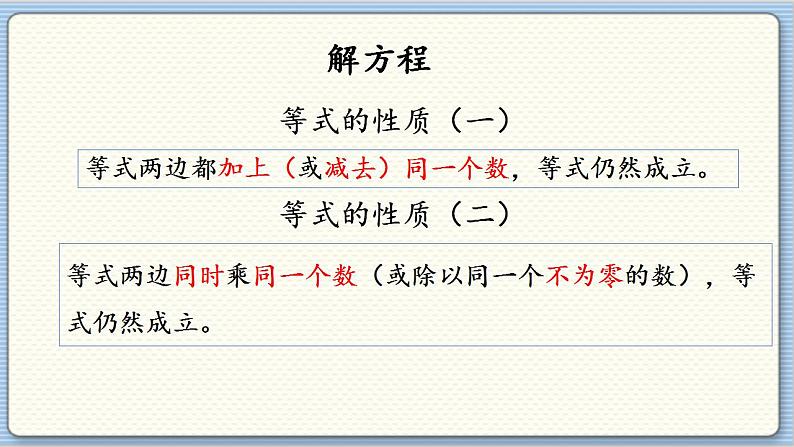 数学北师4（下）  第五单元 回顾整理课件第6页