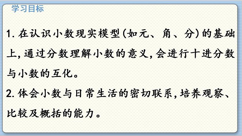 数学北师4（下）  第一单元 第1节  小数的意义（一）课件第2页