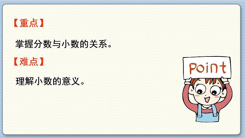 数学北师4（下）  第一单元 第1节  小数的意义（一）课件第3页