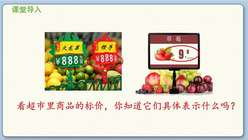 数学北师4（下）  第一单元 第1节  小数的意义（一）课件第4页