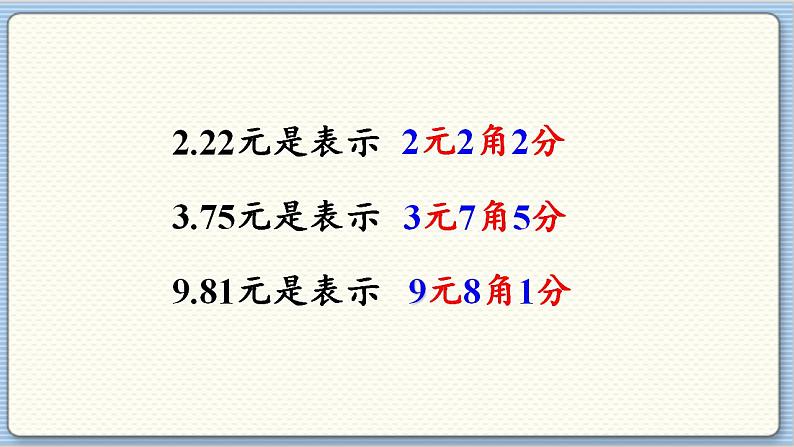 数学北师4（下）  第一单元 第1节  小数的意义（一）课件第6页