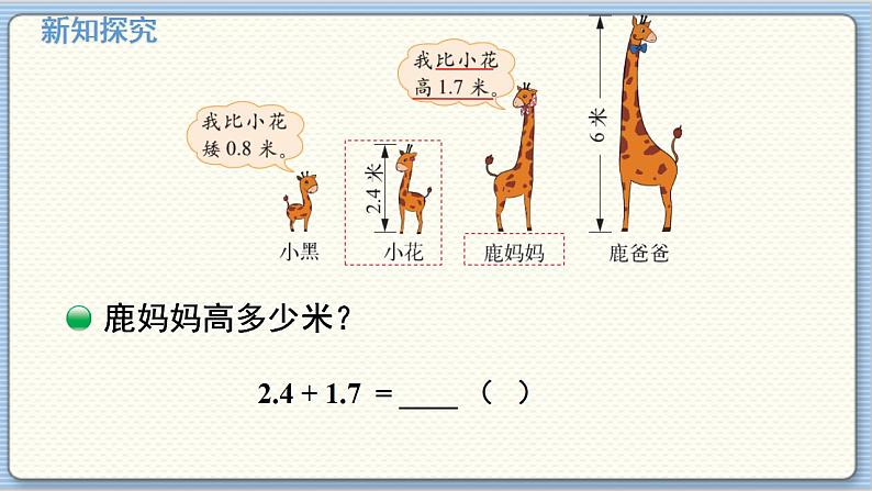 数学北师4（下）  第一单元 第6节  比身高（1）课件第4页