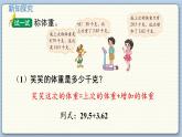 数学北师4（下）  第一单元 第6节  比身高（2）课件
