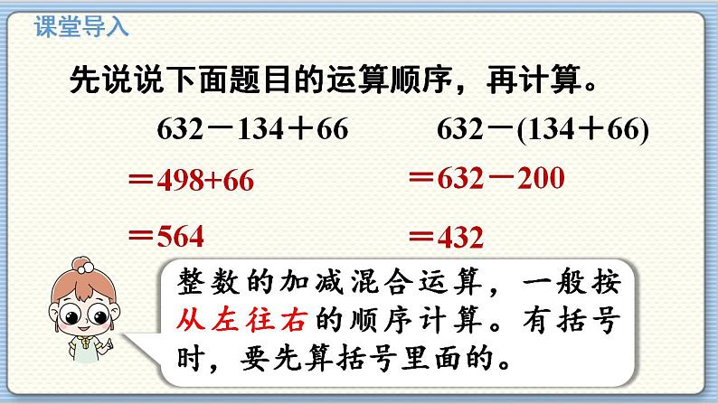 数学北师4（下）  第一单元 第7节  歌手大赛课件第4页