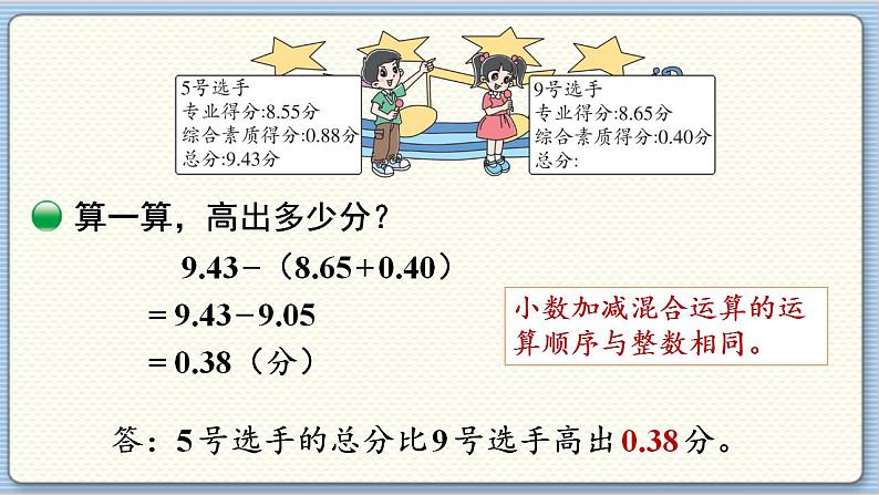 数学北师4（下）  第一单元 第7节  歌手大赛课件第8页