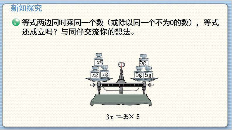 数学北师4（下）  第五单元 第4节  解方程（二）课件第4页