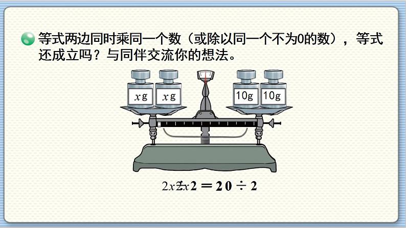 数学北师4（下）  第五单元 第4节  解方程（二）课件第5页