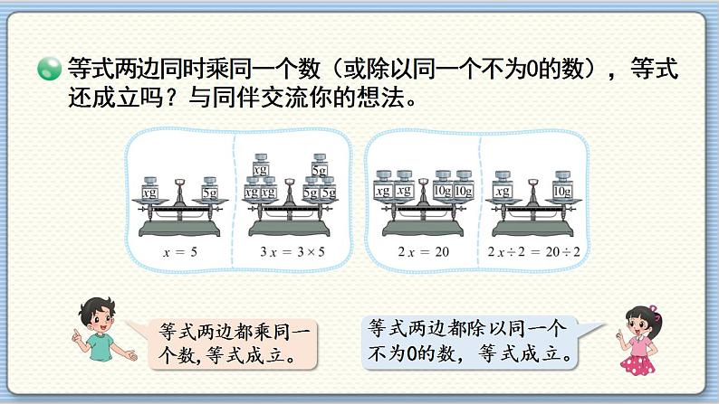 数学北师4（下）  第五单元 第4节  解方程（二）课件第6页