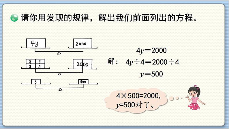 数学北师4（下）  第五单元 第4节  解方程（二）课件第7页