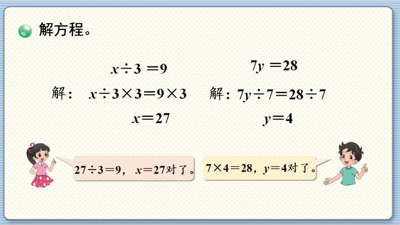 数学北师4（下）  第五单元 第4节  解方程（二）课件08