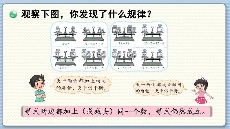 数学北师4（下）  第五单元 第4节  解方程（一）课件05