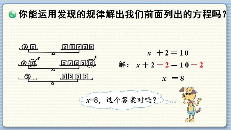 数学北师4（下）  第五单元 第4节  解方程（一）课件06