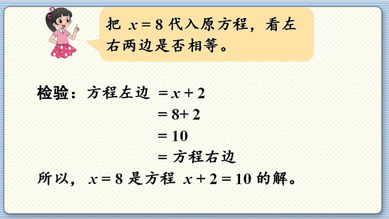 数学北师4（下）  第五单元 第4节  解方程（一）课件07