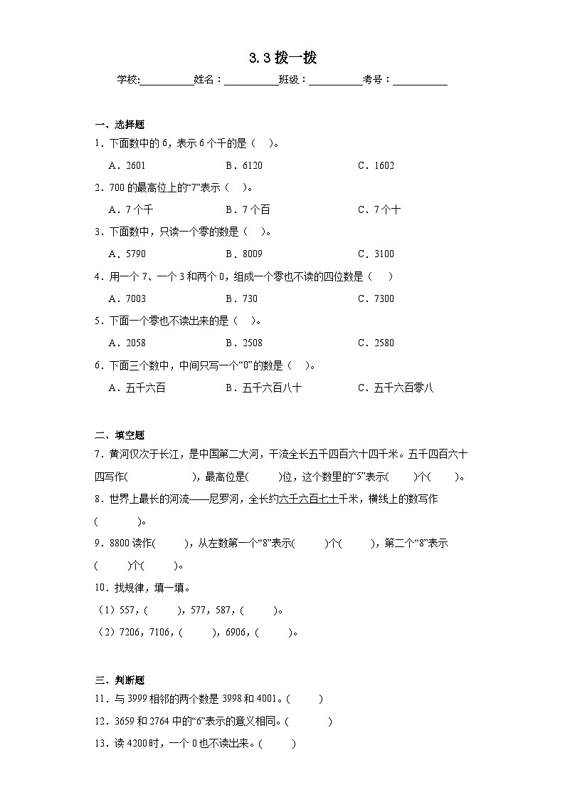 3.3拨一拨巩固练习  北师大版数学二年级下册01